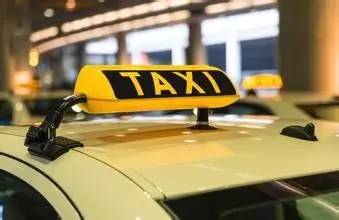 青島完善出租汽車運價形成機制 提升服務與保障，促進行業健康發展