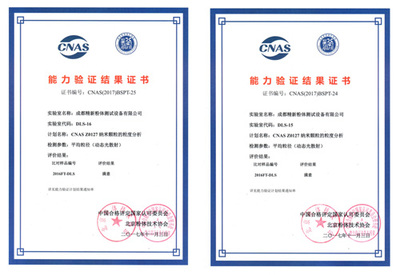 成都精新獲能力驗證證書，北京技術服務助力質量提升